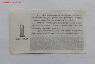 Лоторейный билет 1986 года до 14.10.25 в 22:00 по мск - IMG_20251008_133133