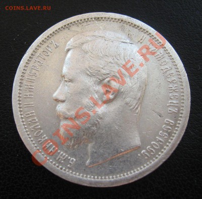 50 копеек 1906 год - 113
