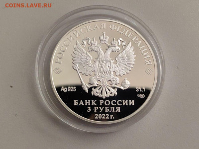 3 рубля 2022 Конек-горбунок, Ag925, до 13.10 - 3р Конек горбунок-2