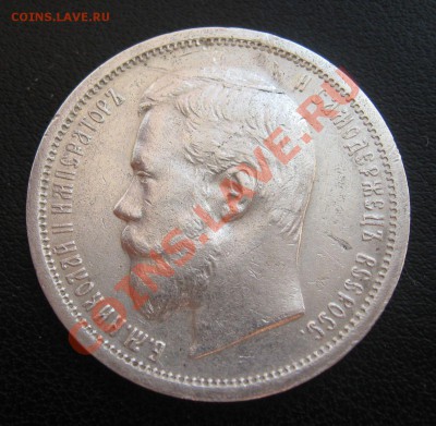 50 копеек 1906 год - 112