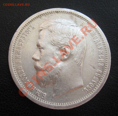 50 копеек 1906 год - 111