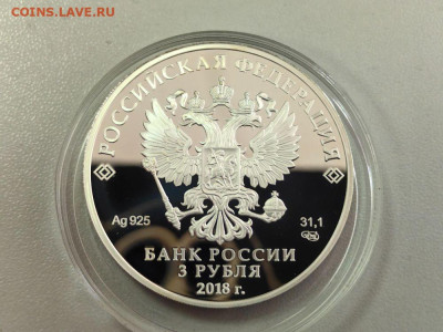 3 рубля 2018 ЧМ по футболу. Кубок. Триумф, Ag925, до 14.10 - 3р Футбол Кубок Триумф-2