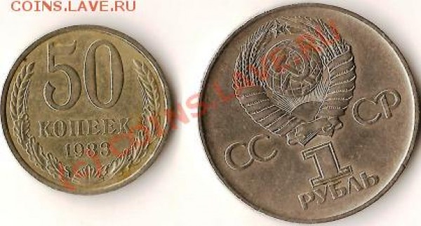 Монеты СССР 1руб.юбилейка 4шт.Старт с 1рубля до18.07.09г. - Изображение 024