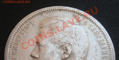 50 копеек 1906 год - 120