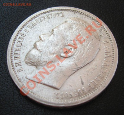 50 копеек 1906 год - 119