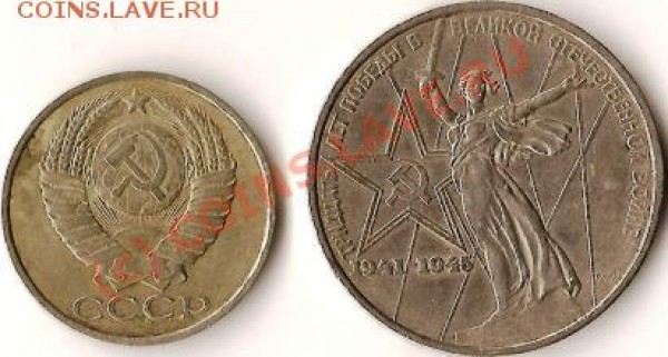 Монеты СССР 1руб.юбилейка 4шт.Старт с 1рубля до18.07.09г. - Изображение 025