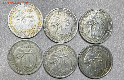 15 копеек 1934 года. (оценка) - IMG_6727