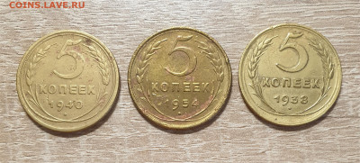 5 копеек 1938-1940-1954 года. - 20251008_163912