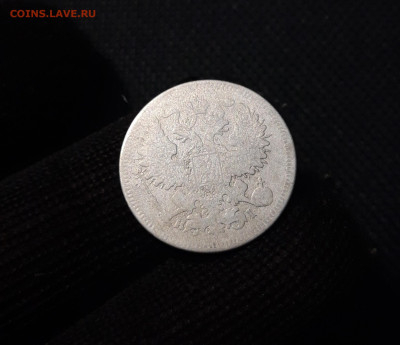 20 копеек 1867 года До 14.10 - 20250324_204933