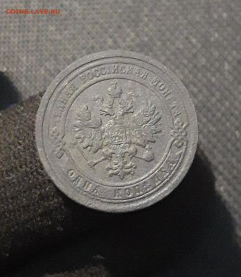 Николай II 1 копейка 1899 года До 14.10 - 20250805_220458