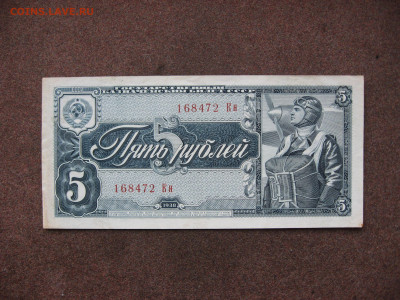 5 рублей 1938 г. до 22.00  13.10.25 - IMG_1759.JPG