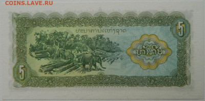 Лаос 5 кипов 1979 г. до 14.10.25 - DSCN7918.JPG