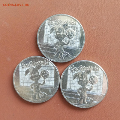 25р.Барбоскины 3шт.До 12.10.22:00 - 1759828704904