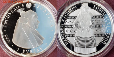 Белорусские монеты - Беларусь 1 руб. 2021 Кобринский строй