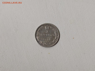 5 копеек 1833 спб - 9