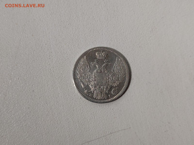 10 копеек 1848 - 12