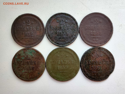 2 копейки 1852 - 1861 - 52