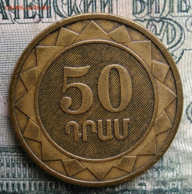 Армения 50 драм 2003 года до 13.10.2025 - IMG_20251008_210625
