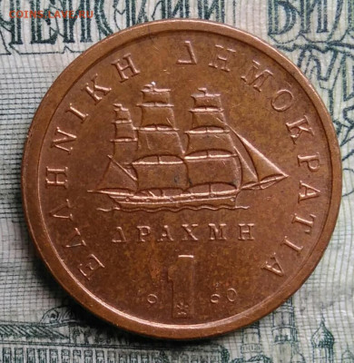 Греция 1 драхма 1990 года до 13.10.2025 - IMG_20251008_195631