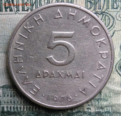 Греция 5 драхм 1976 года до 13.10.2025 - IMG_20251008_195958