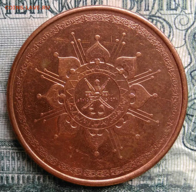 Оман 10 байса 2015 года до 13.10.2025 - IMG_20251008_195904