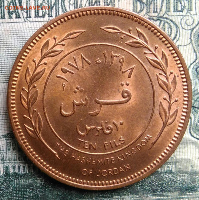 Иордания 10 филс 1978 года до 13.10.2025 - IMG_20251008_190932