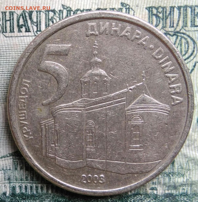 Сербия 5 динар 2003 года до 13.10.2025 - IMG_20251008_190609