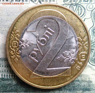 Беларусь 2 рубля 2009 года до 13.10.2025 - IMG_20251008_185255