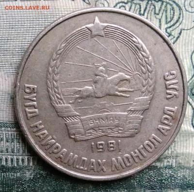 Монголия 15 менге 1981 года до 13.10.2025 - IMG_20251007_230649