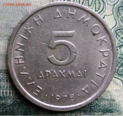 Греция 5 драхм 1978 года до 13.10.2025 - IMG_20251007_225539