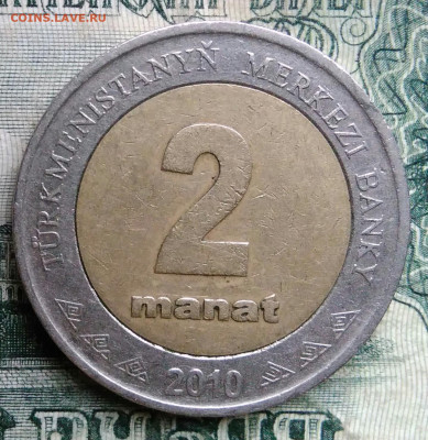 Туркменистан 2 маната 2010 года до 13.10.2025 - IMG_20251007_230206