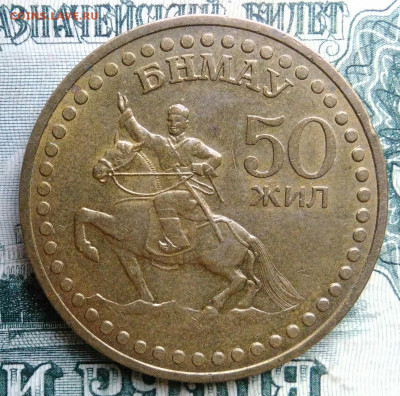 Монголия 1 тугрик 1971 года до 13.10.2025 - IMG_20251006_215201