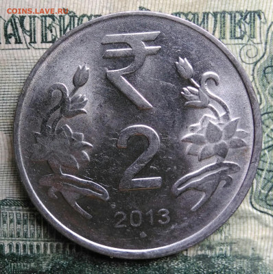 Индия 2 рупии 2013 года до 13.10.2025 - IMG_20251008_201908