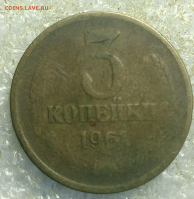 3 коп 1961 год. Брак. - IMG_20251009_094112_601