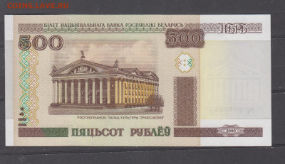 Беларусь 2000 500 рублей  пресс до 13 10 - 126а