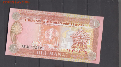 Туркмения 1993 1м пресс до 13 10 - 128а
