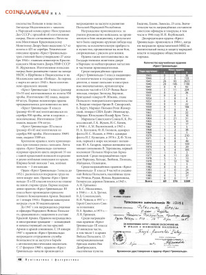 Статья "Орден "Крест Грюнвальда" - Нумизматика и Фалеристика 2013 №1 - 0050