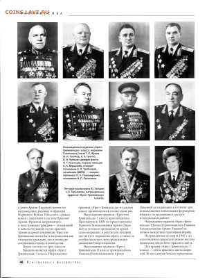 Статья "Орден "Крест Грюнвальда" - Нумизматика и Фалеристика 2013 №1 - 0048