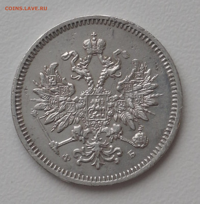 10 копеек 1859 года ФБ (R) до 11.10 .22.00 - 20251009_084953