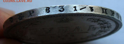 1 рубль 1878г. СПБ НФ до 14.10.25 в 22:00 по мск - DSC09304.JPG