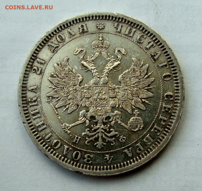 1 рубль 1878г. СПБ НФ до 14.10.25 в 22:00 по мск - DSC09329.JPG