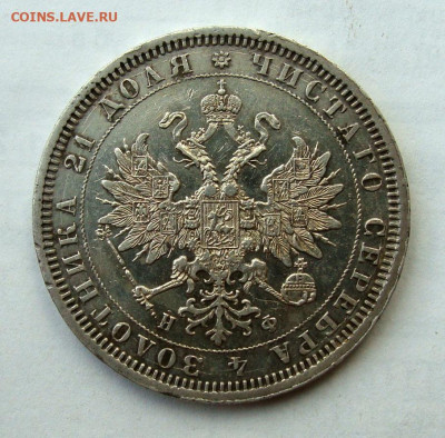 1 рубль 1878г. СПБ НФ до 14.10.25 в 22:00 по мск - DSC09328.JPG
