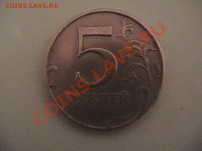 5 рублей брак? - IMGA0226.JPG