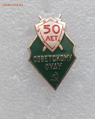 50 лет советскому суду до 15.10.25 в 22:00 по мск - IMG_20251009_112845