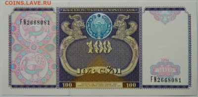 Узбекистан 100 сумов 1994 г. до 14.10.25 - DSCN8012.JPG