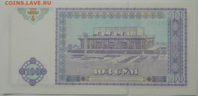 Узбекистан 100 сумов 1994 г. до 14.10.25 - DSCN8013.JPG