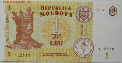 Молдавия 1 лей 2015 г. до 14.10.25 - DSCN8133.JPG