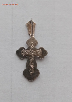 Крестик серебро 1 до 13.10.25 в 22:00 по мск - IMG_20251009_122410