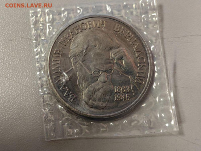 1 рубль 1993 Вернадский АЦ запайка, до 15.10 - О Вернадский АЦ-1