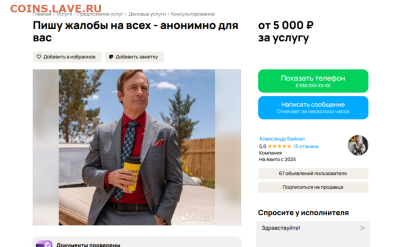 Приколисты на Авито и не только. - 2025-10-09_11-28-43